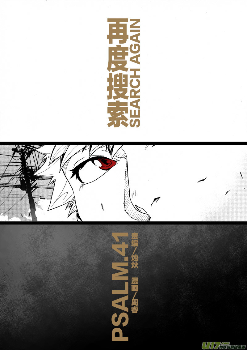 PLASM.41 再度搜索-第41话