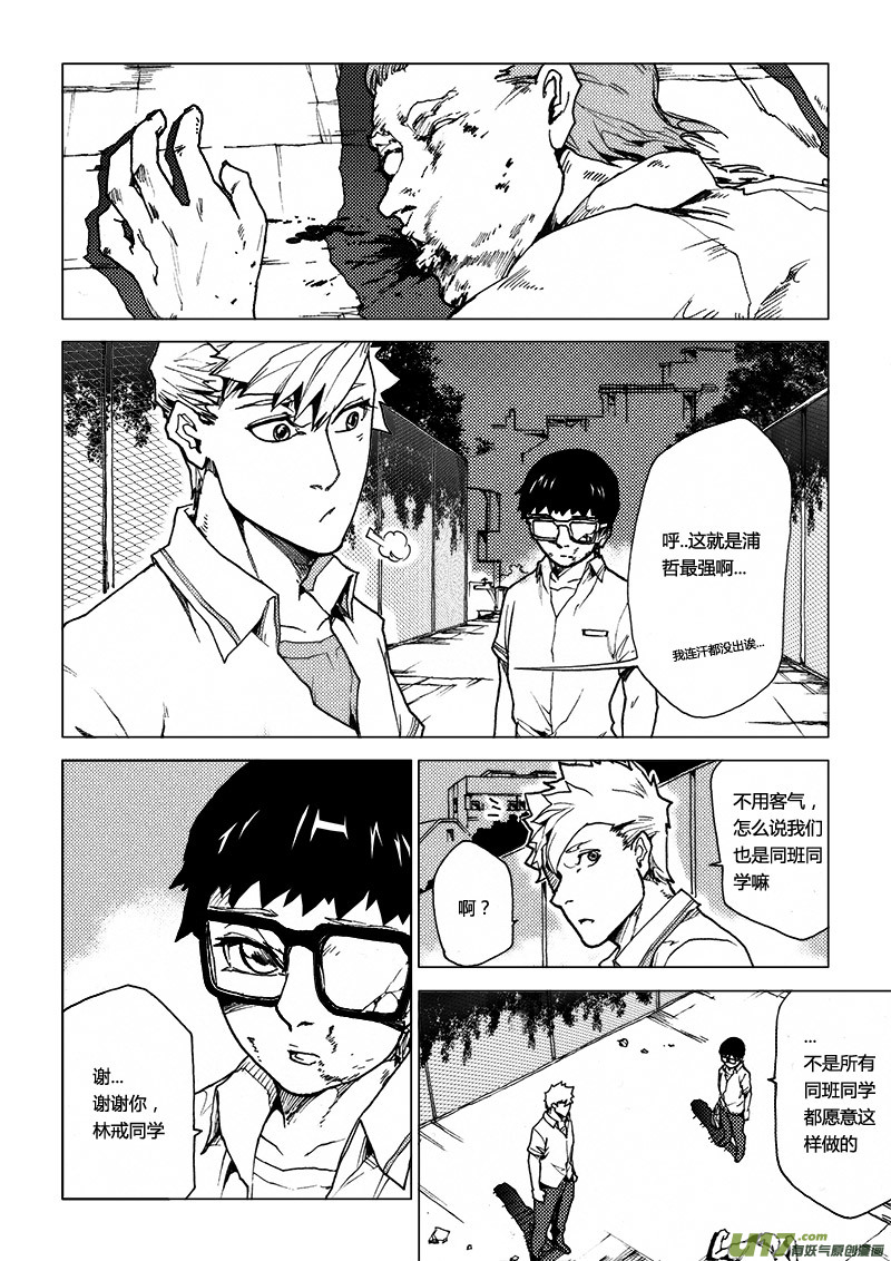 PLASM.41 再度搜索-第41话