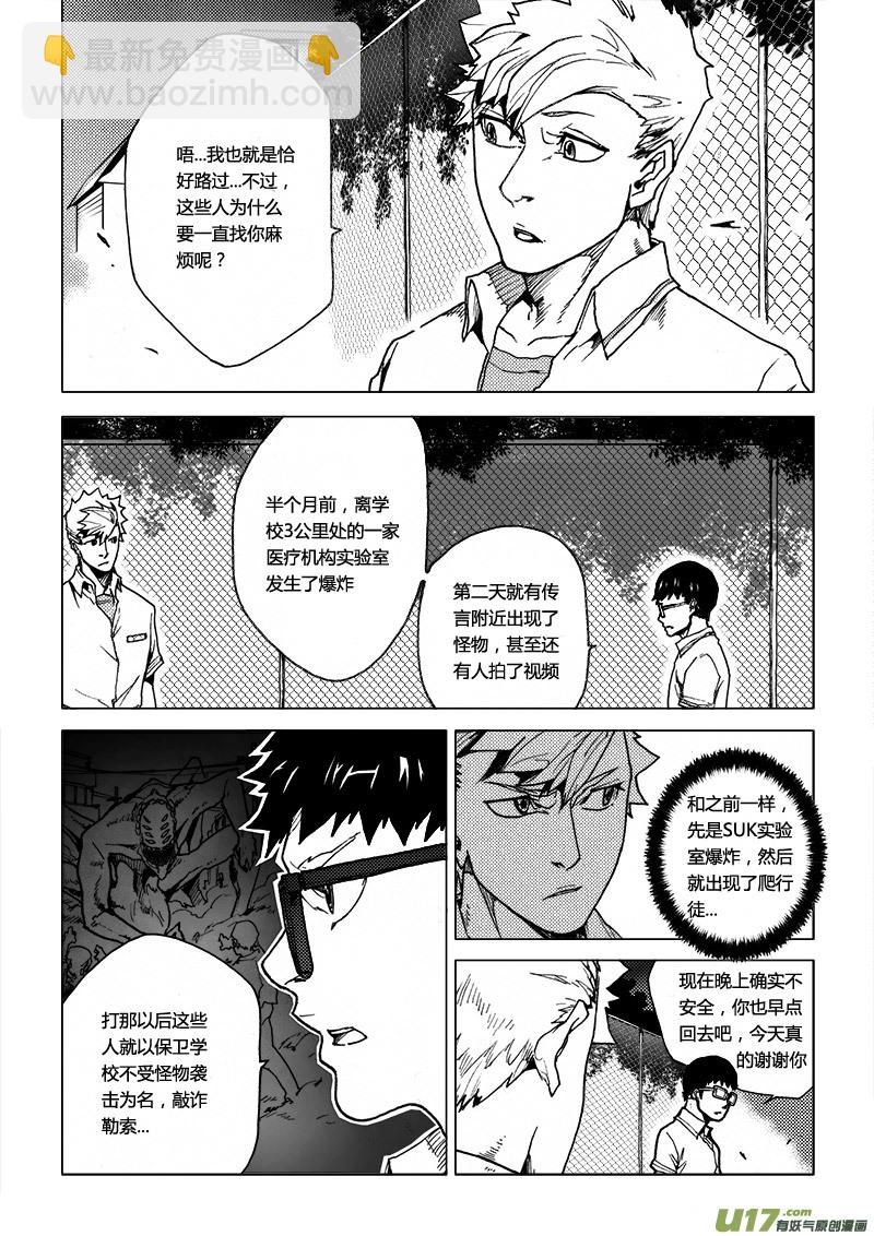 PLASM.41 再度搜索-第41话