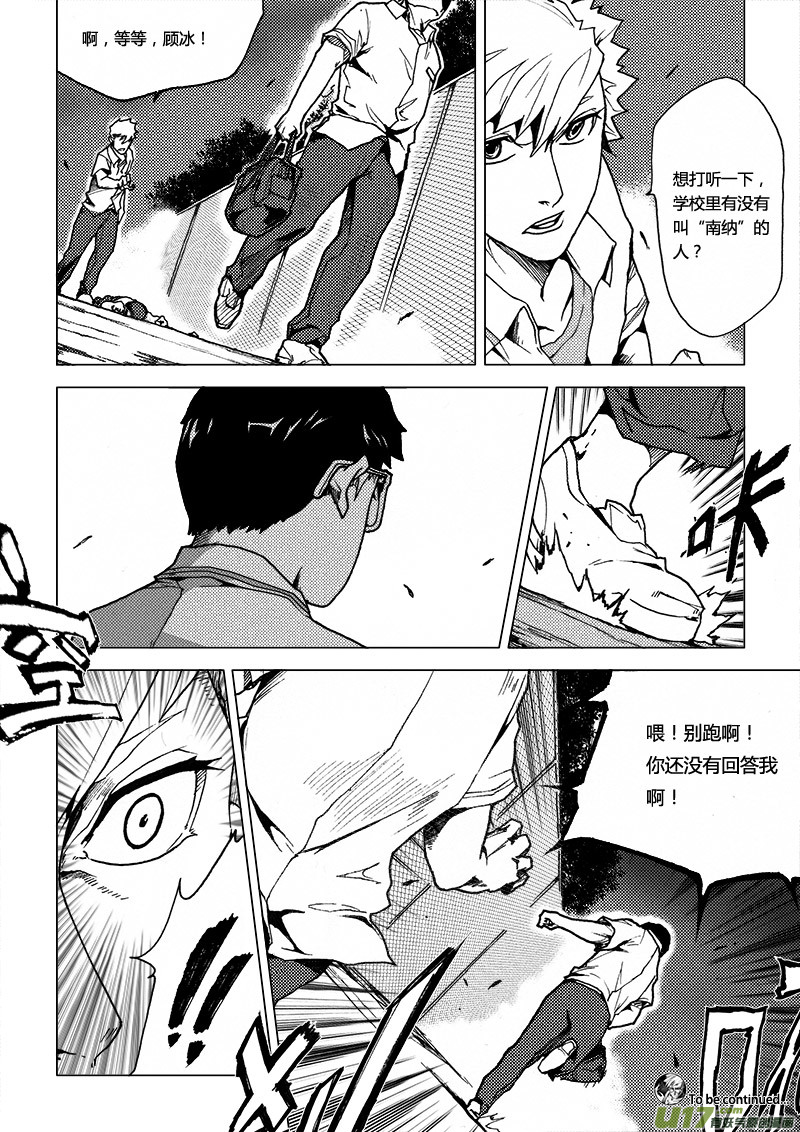 PLASM.41 再度搜索-第41话