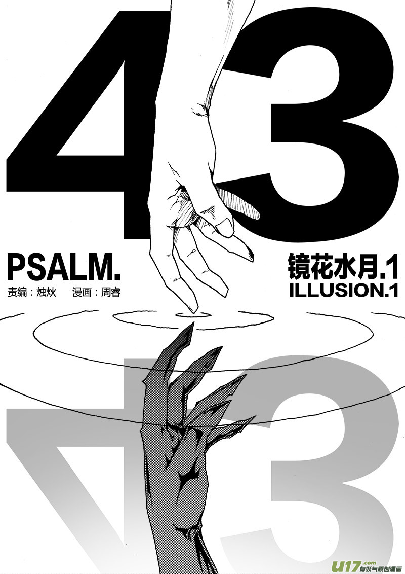 PLASM.43 镜花水月1-第43话