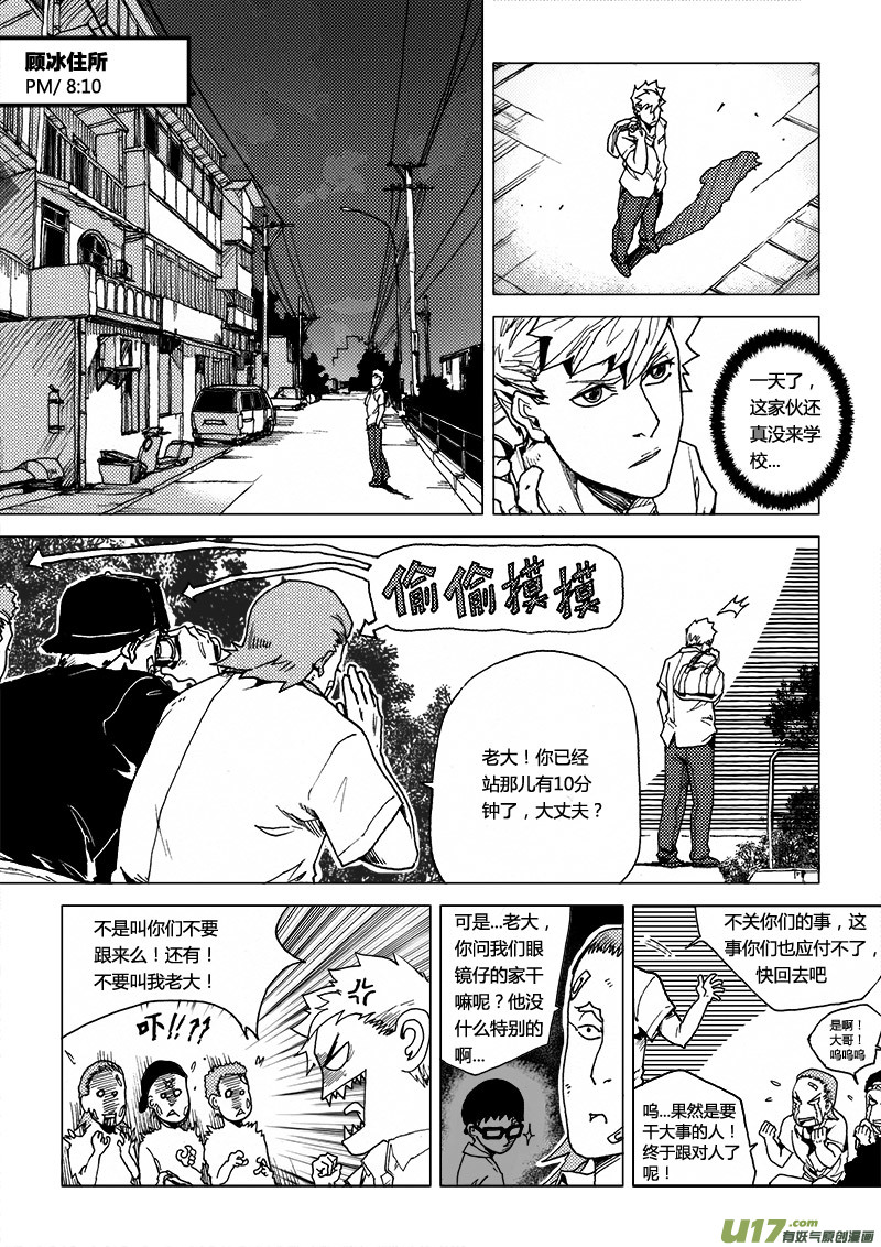 PLASM.43 镜花水月1-第43话