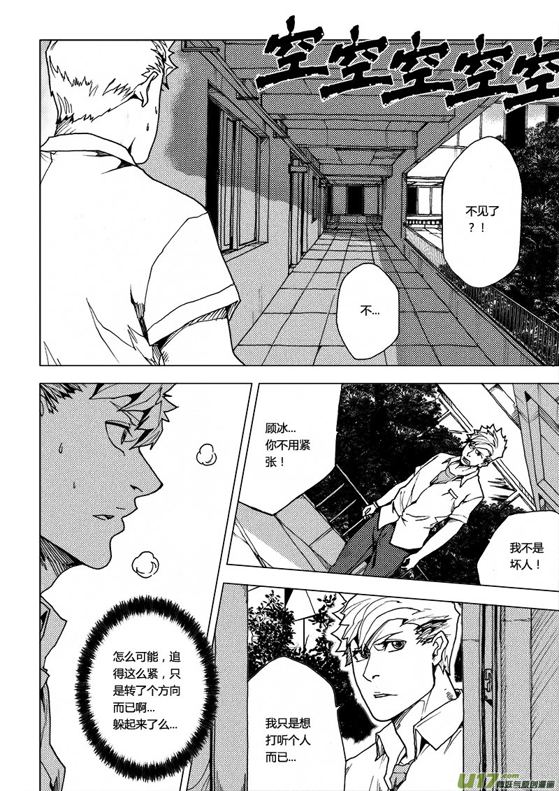 PLASM.43 镜花水月1-第43话