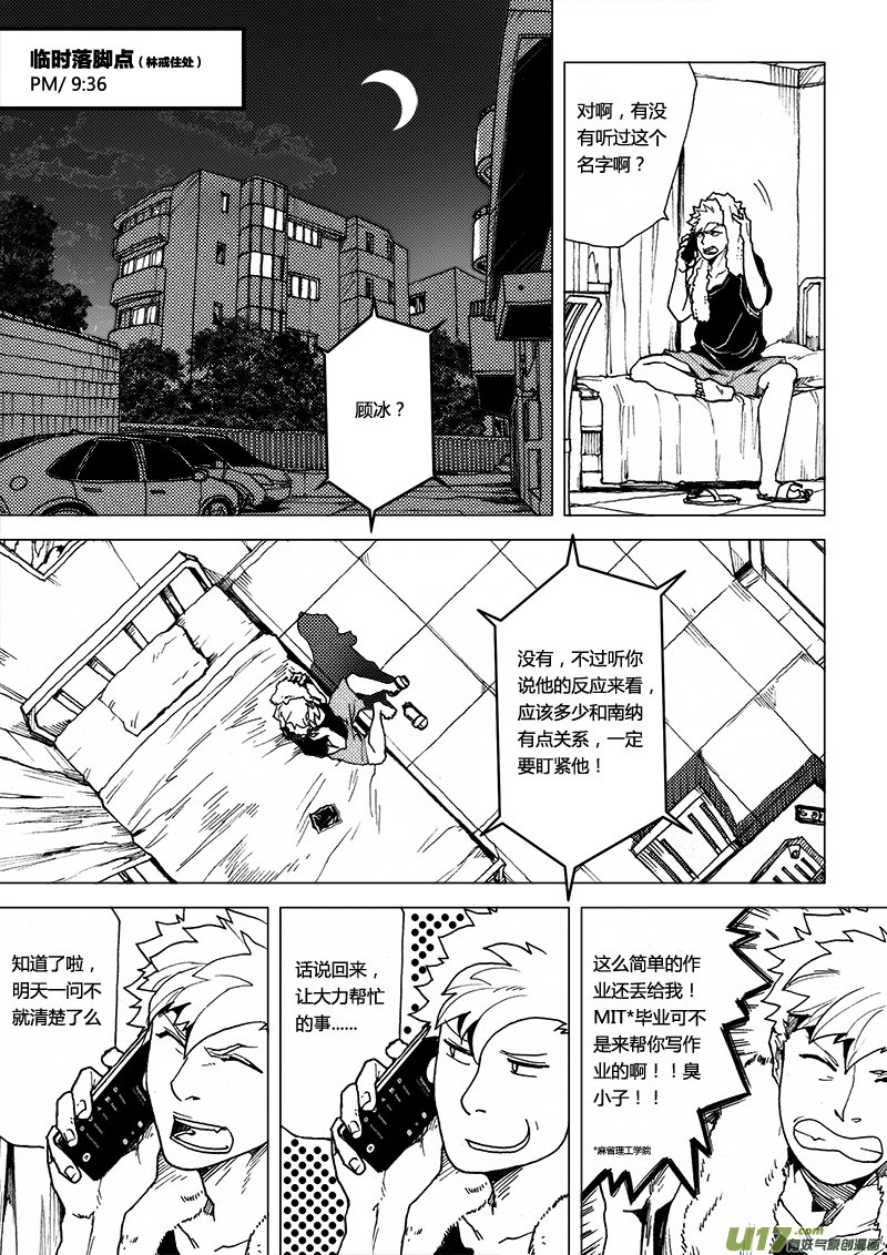 PLASM.43 镜花水月1-第43话