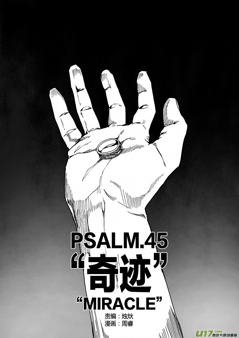 PLASM.45 奇迹-第45话