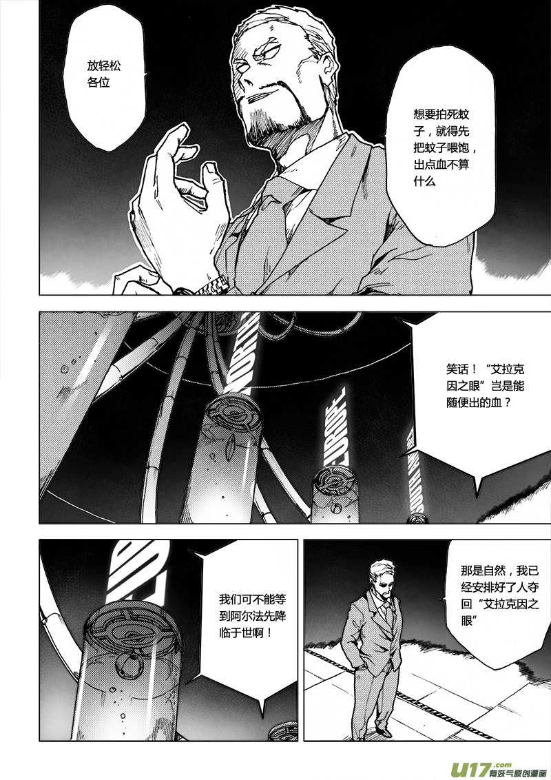 PLASM.45 奇迹-第45话