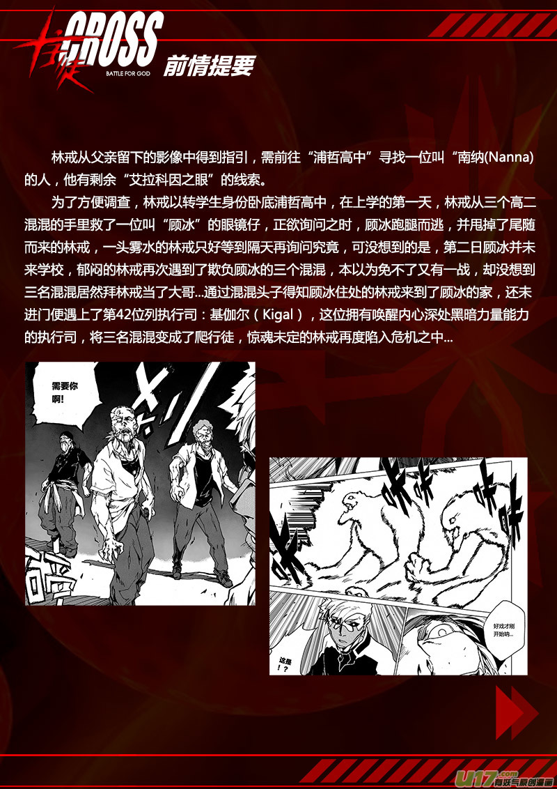 十字徒-CROSS - PLASM.47 敵對關係 - 1