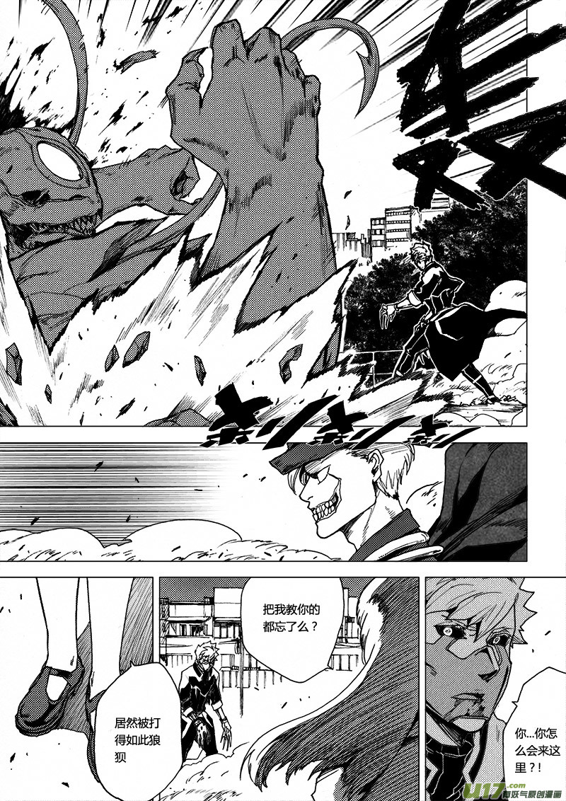 PLASM.47 敌对关系-第47话