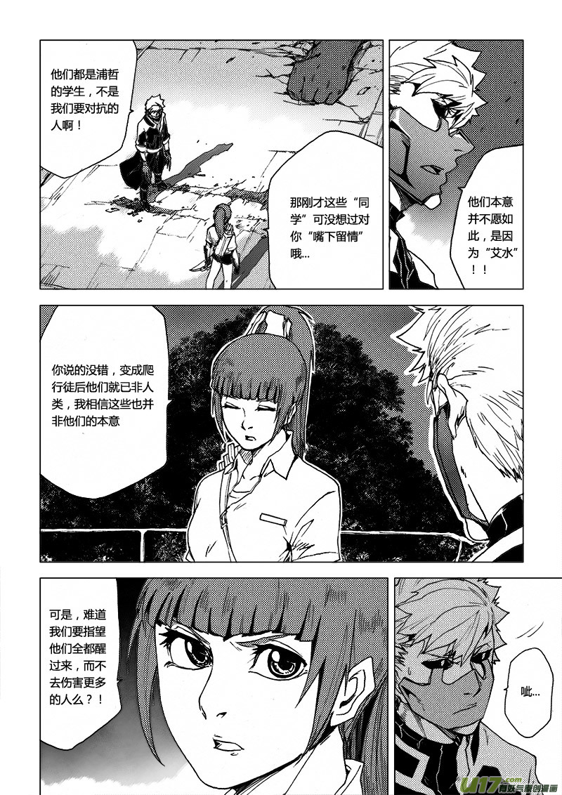 PLASM.47 敌对关系-第47话