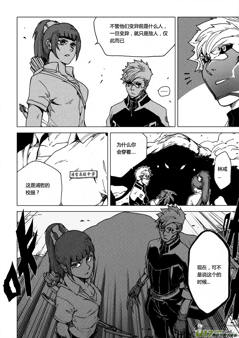 PLASM.47 敌对关系-第47话