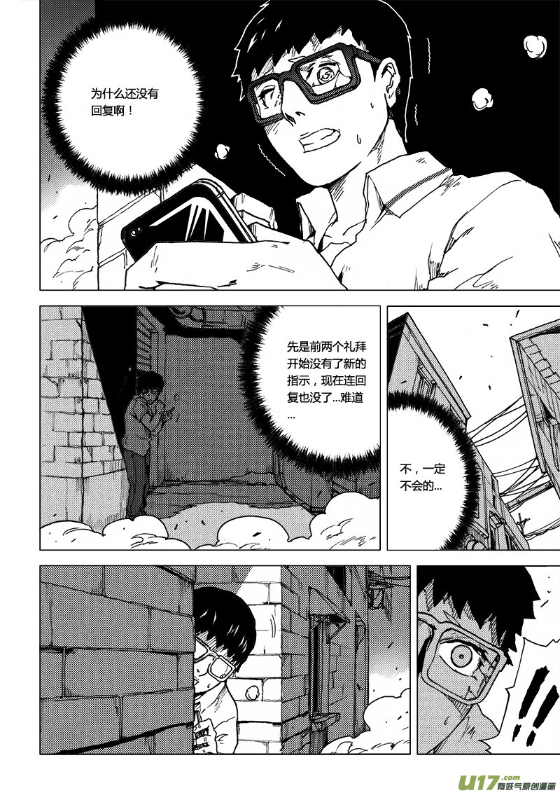 PLASM.47 敌对关系-第47话