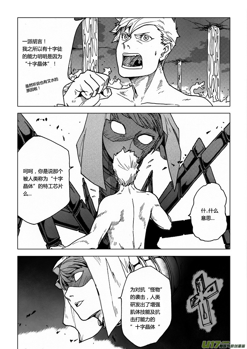 PLASM.51 怪物-第51话