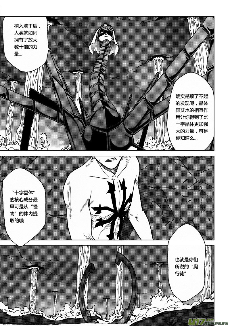 PLASM.51 怪物-第51话