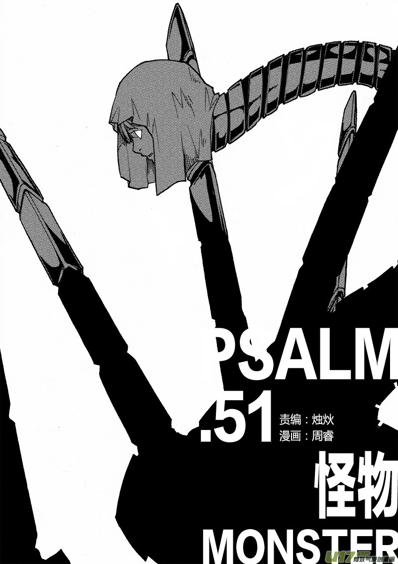 PLASM.51 怪物-第51话