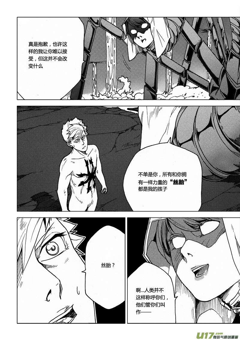 PLASM.51 怪物-第51话