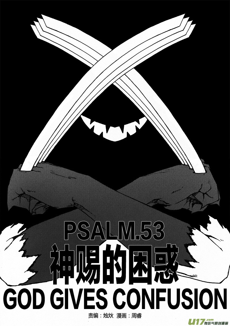 PLASM.53 神赐的困惑-第53话
