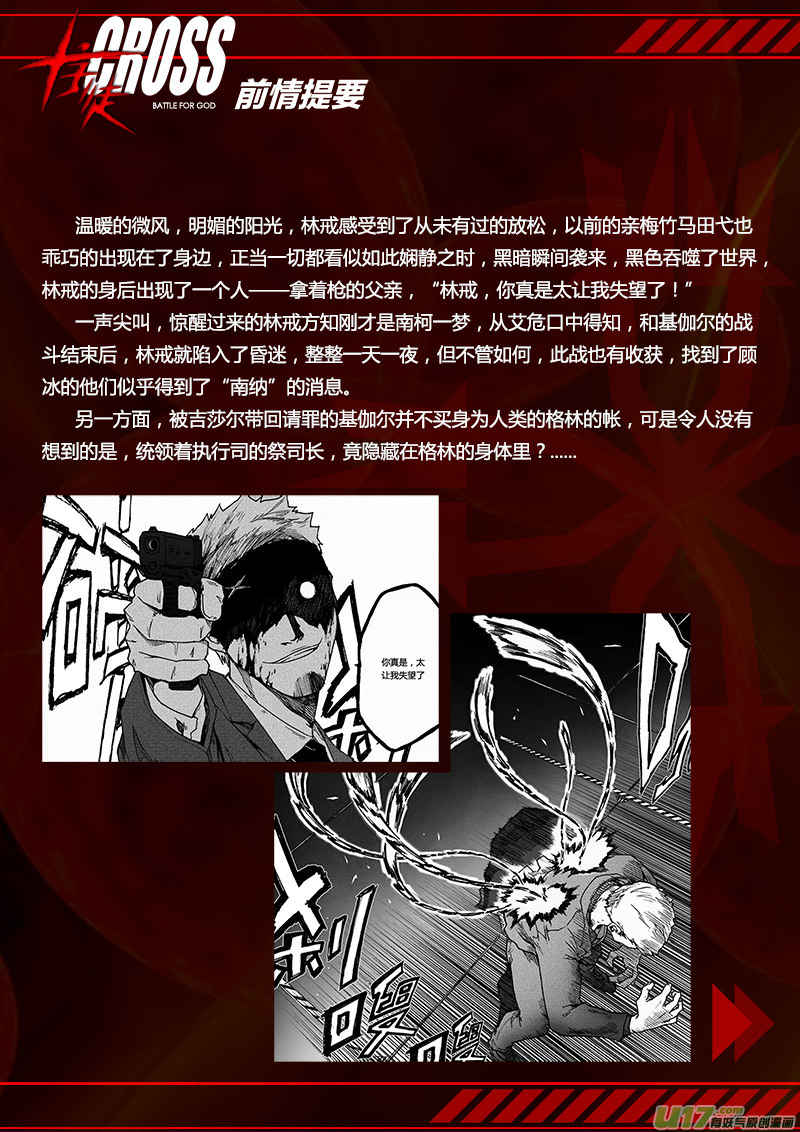 十字徒-CROSS - PLASM.57 藤蔓之戒 - 1