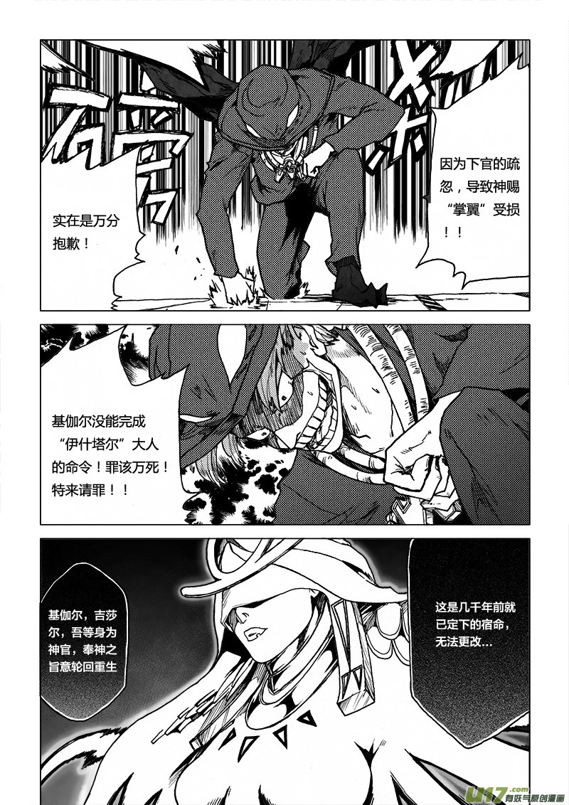 PLASM.57 藤蔓之戒-第57话