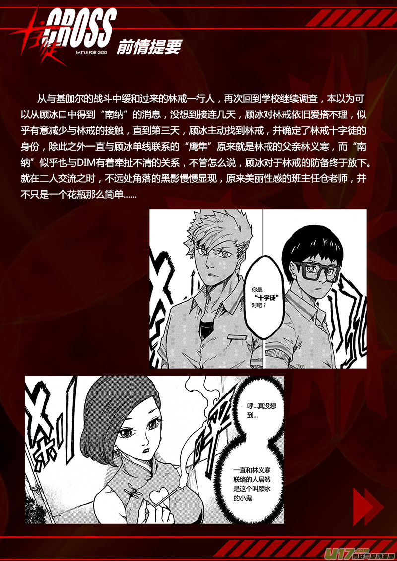 PLASM.59 不速之客-第59话