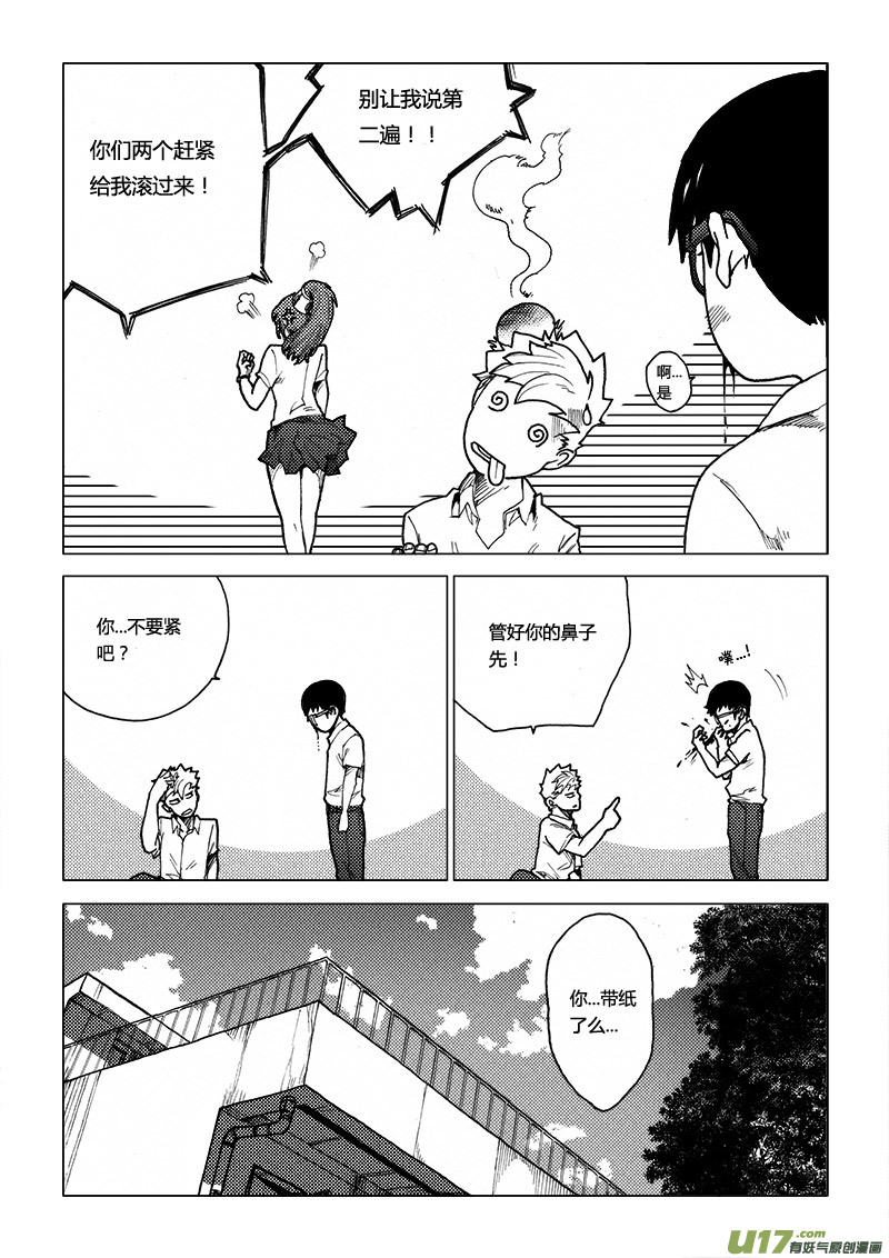 PLASM.59 不速之客-第59话