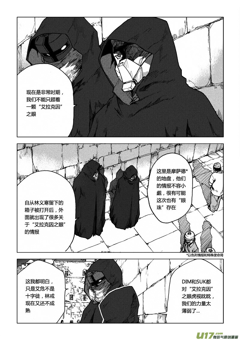 PLASM.59 不速之客-第59话