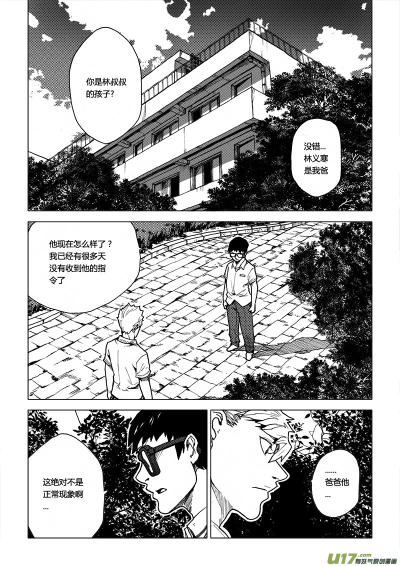 PLASM.59 不速之客-第59话