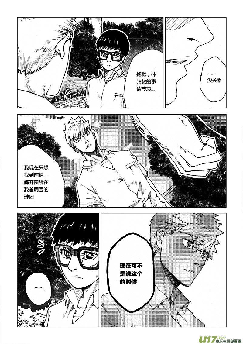 PLASM.59 不速之客-第59话