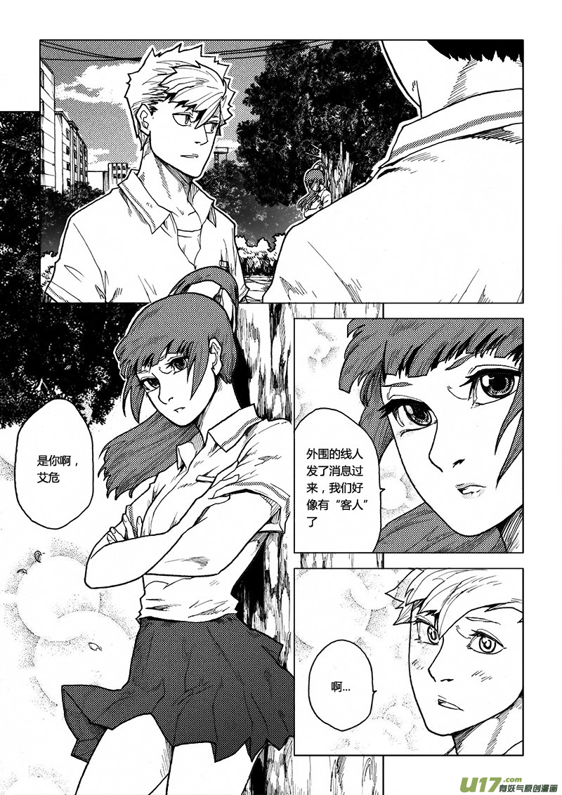 PLASM.59 不速之客-第59话