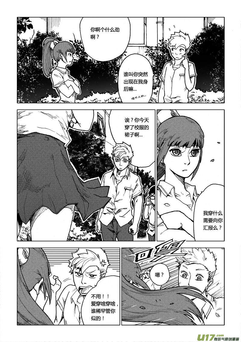 PLASM.59 不速之客-第59话