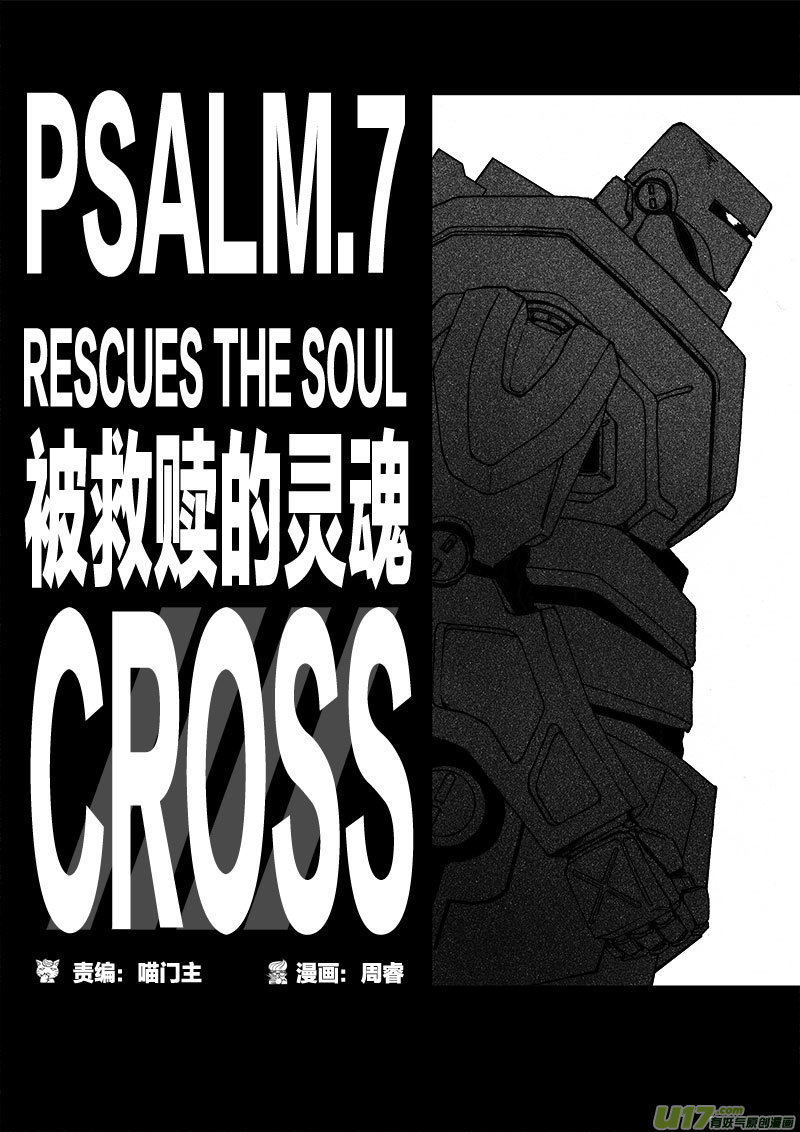 十字徒-CROSS - PSALM.7 被救贖的靈魂 - 1