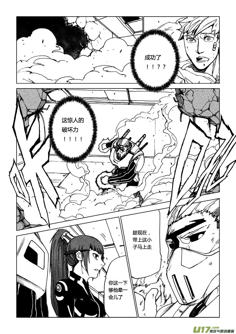 PSALM.7 被救赎的灵魂-第7话