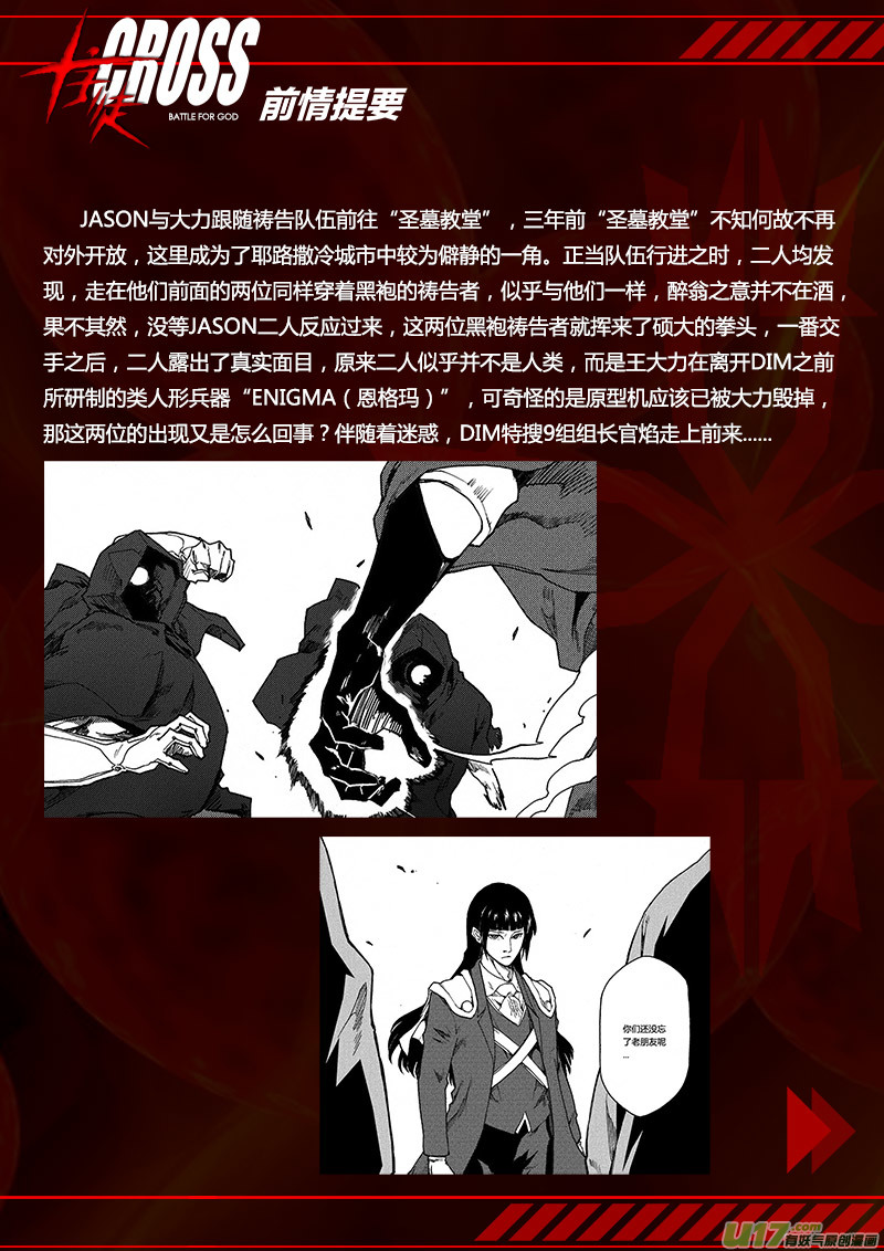 PLASM.61 又一个转校生-第61话