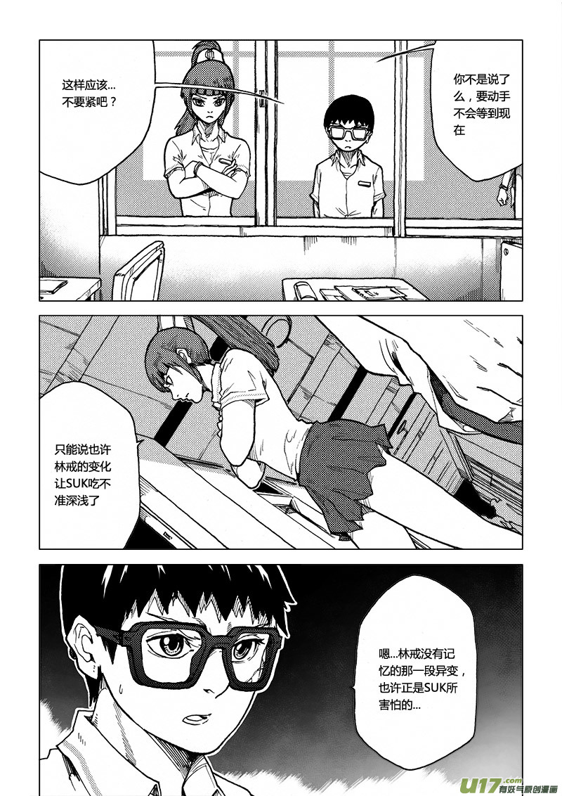 PLASM.61 又一个转校生-第61话