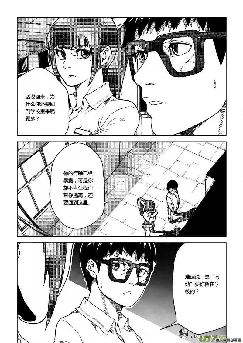 PLASM.61 又一个转校生-第61话