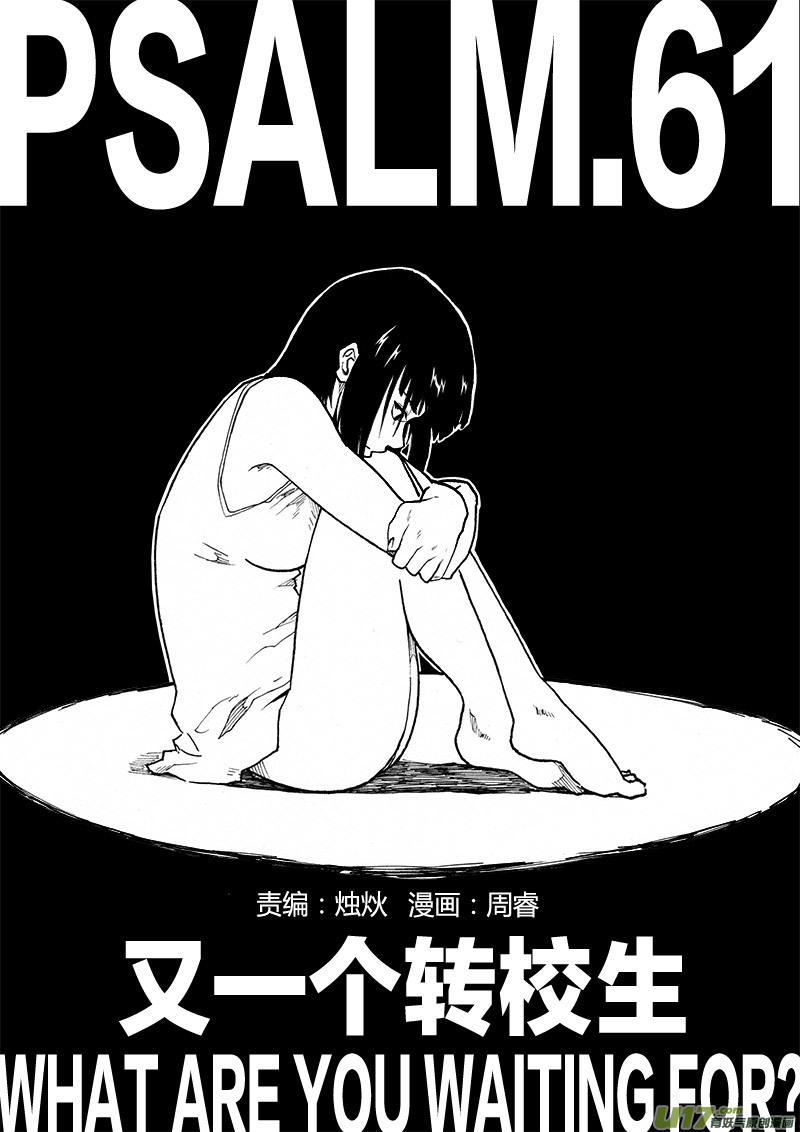 PLASM.61 又一个转校生-第61话