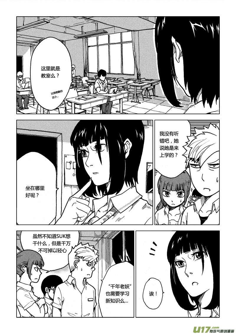 PLASM.61 又一个转校生-第61话