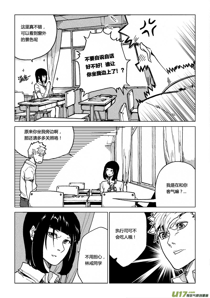 PLASM.61 又一个转校生-第61话