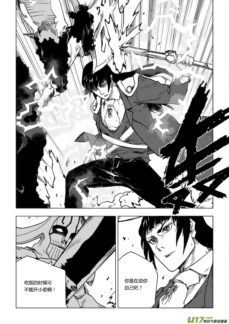 PLASM.67  出乎预料-第67话