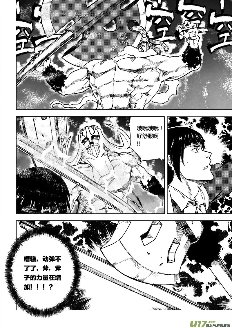 PLASM.67  出乎预料-第67话