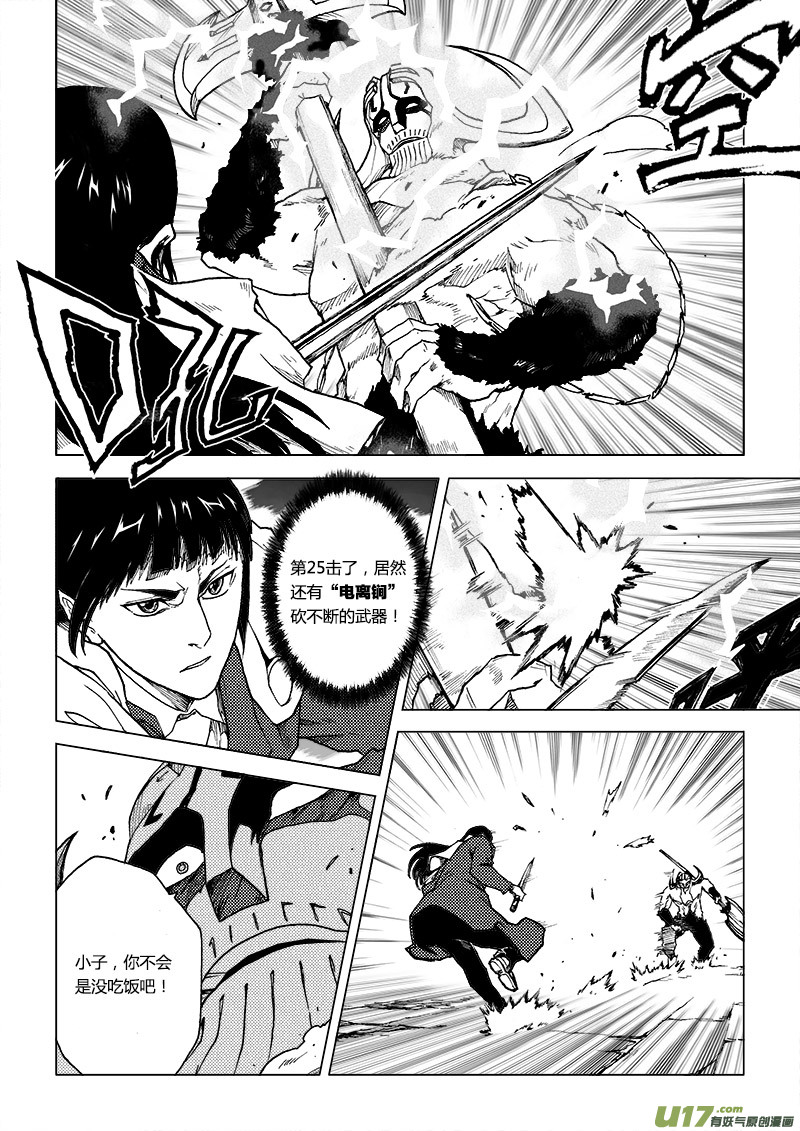 PLASM.67  出乎预料-第67话