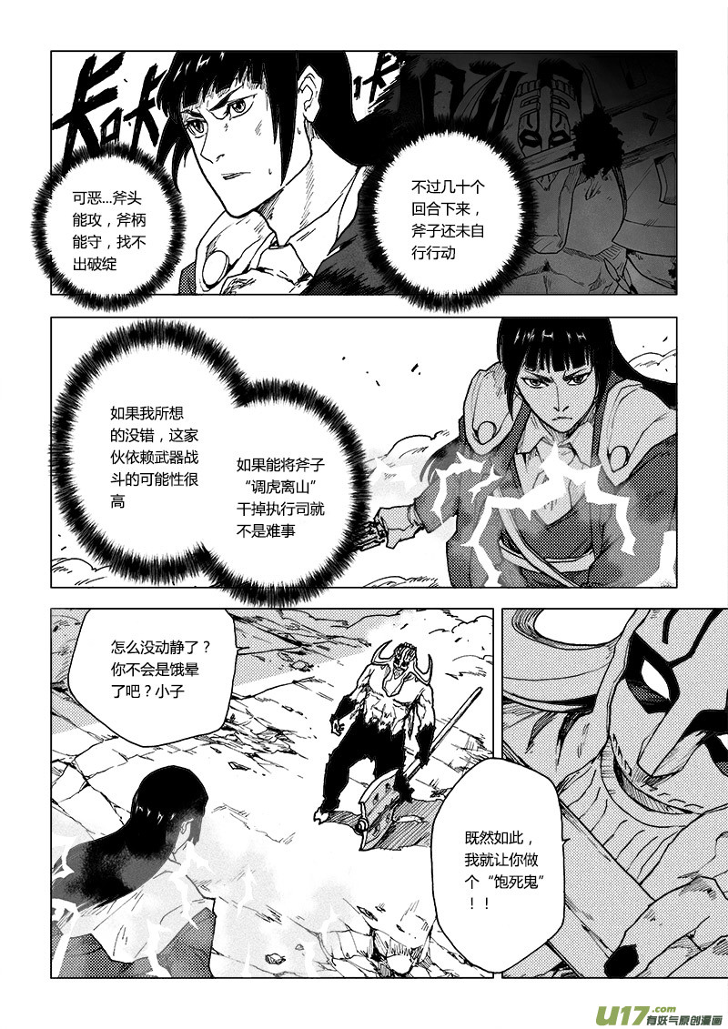 PLASM.67  出乎预料-第67话