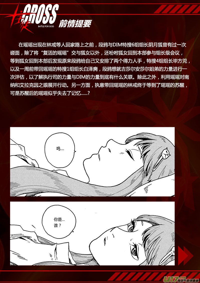 PLASM.69  你能给我一个吻吗？-第69话