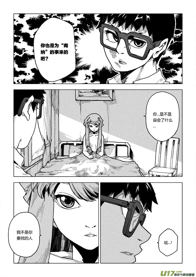 PLASM.69  你能给我一个吻吗？-第69话