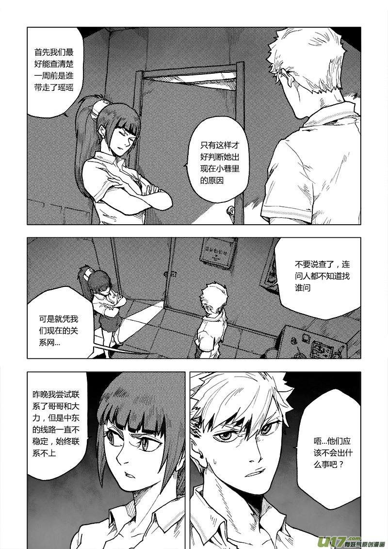 PLASM.69  你能给我一个吻吗？-第69话