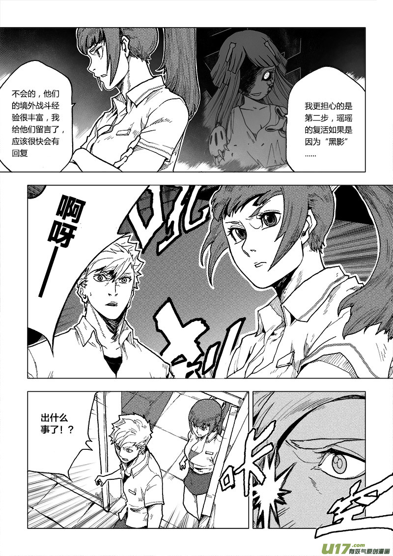 PLASM.69  你能给我一个吻吗？-第69话