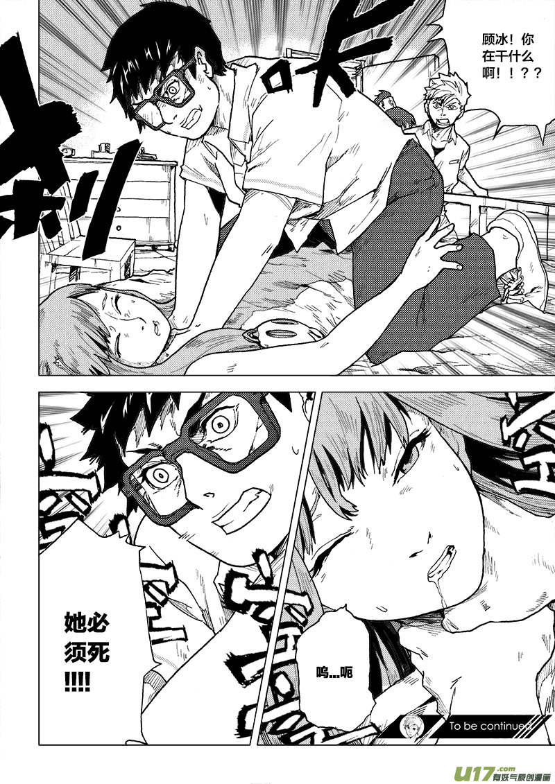 PLASM.69  你能给我一个吻吗？-第69话