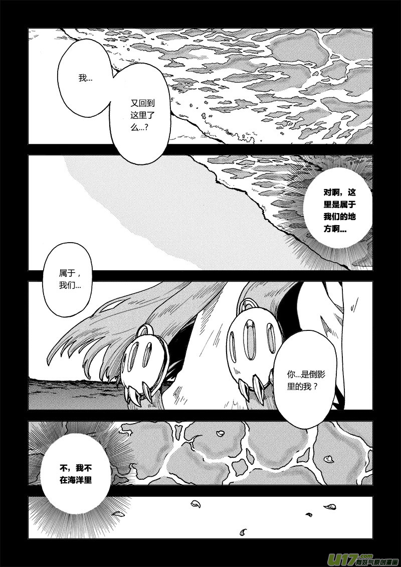 PLASM.69  你能给我一个吻吗？-第69话