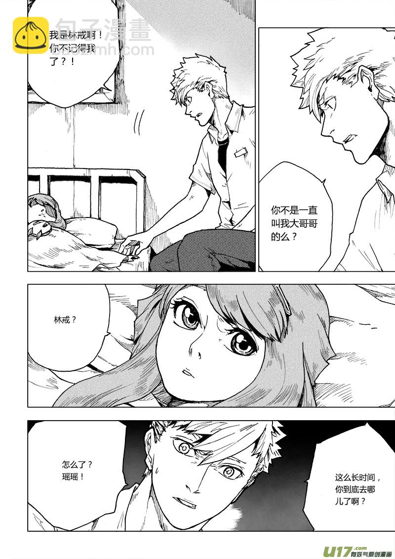 PLASM.69  你能给我一个吻吗？-第69话