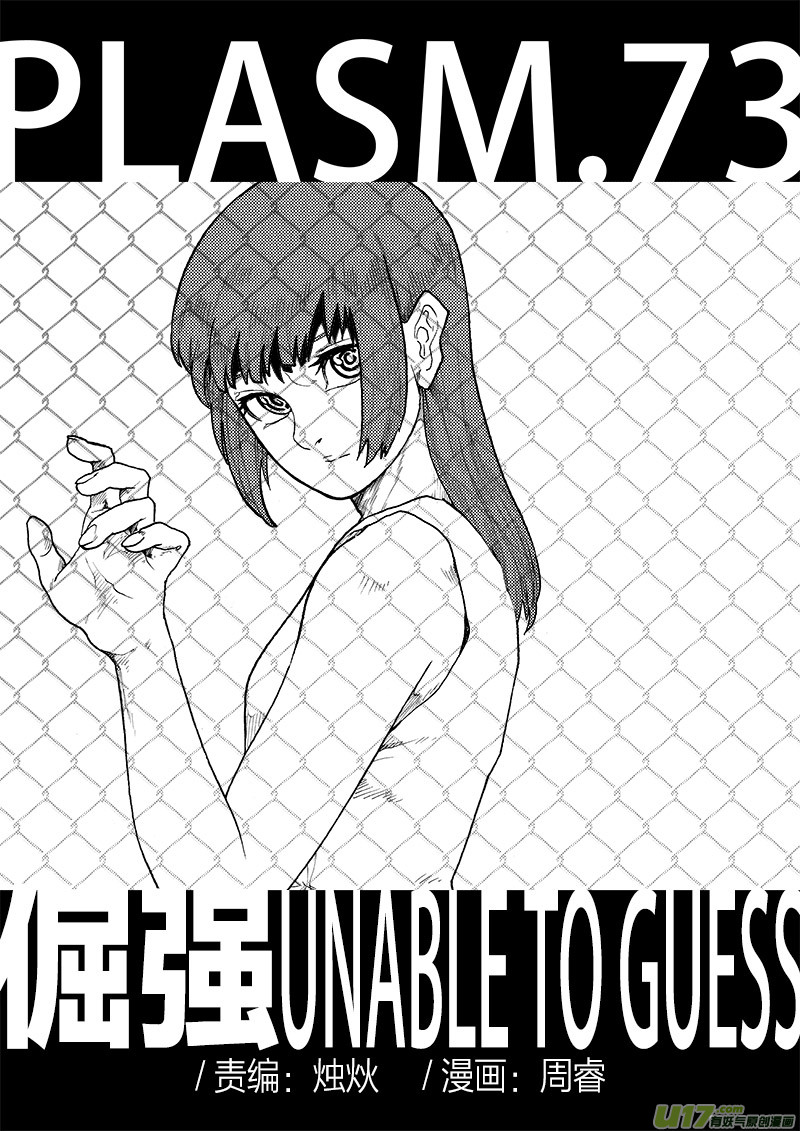 PLASM.73  倔强-第73话