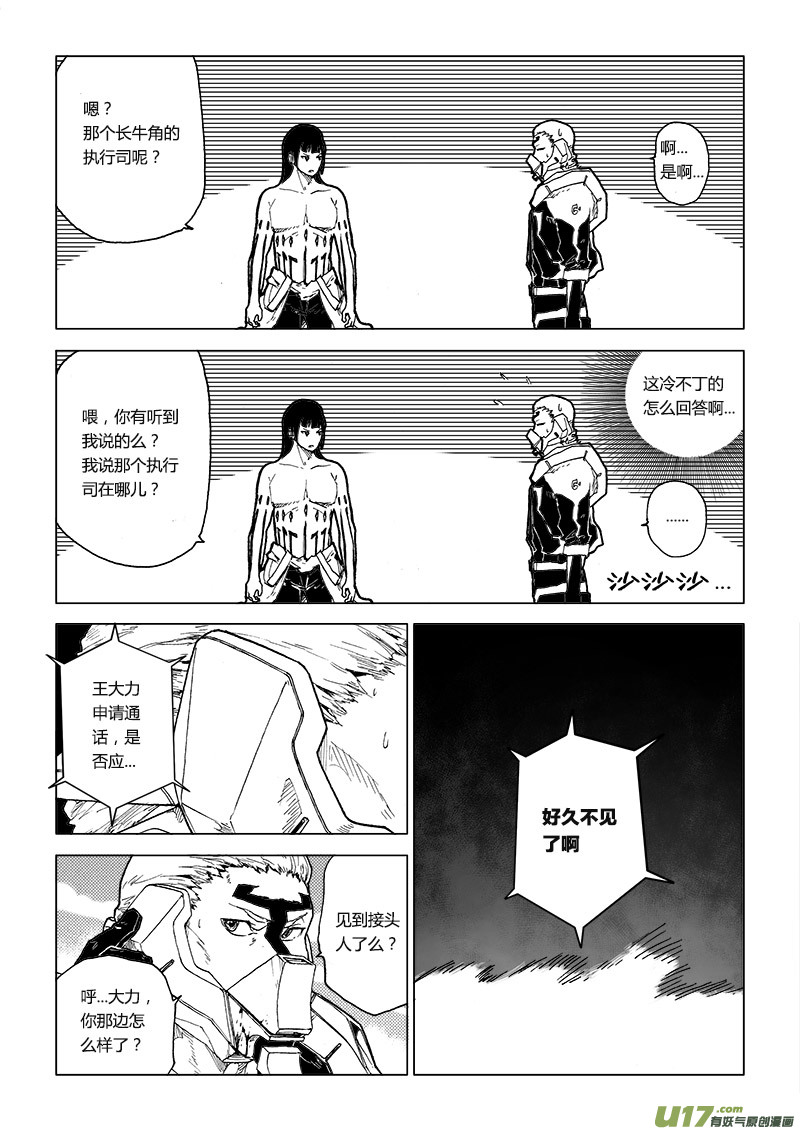 PLASM.75  神的样子-第75话